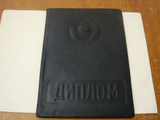 Диплом 54г
