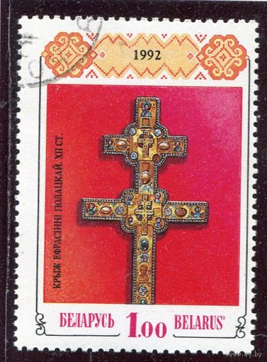 Беларусь 1992.. Крест Ефросинии Полоцкой