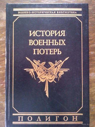 Урланис - История военных потерь