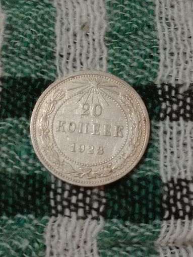 РСФСР 20 копеек 1923