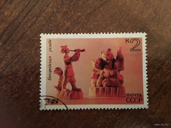 СССР 1979. Белгородская резьба