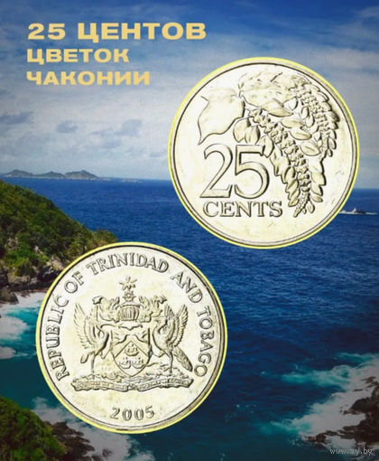 Тринидад и Тобаго 25 центов, AU. Предложи свою цену или обмен!