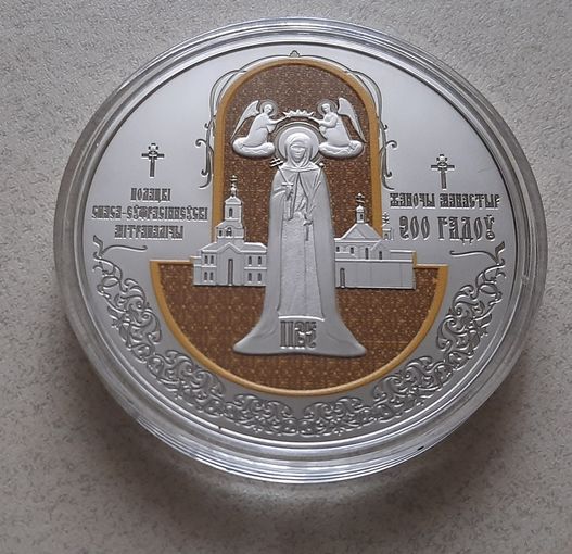 Полоцкий Спасо-Евфросиниевский митрополичий монастырь. 900 лет. 1 рубль 2025 г.