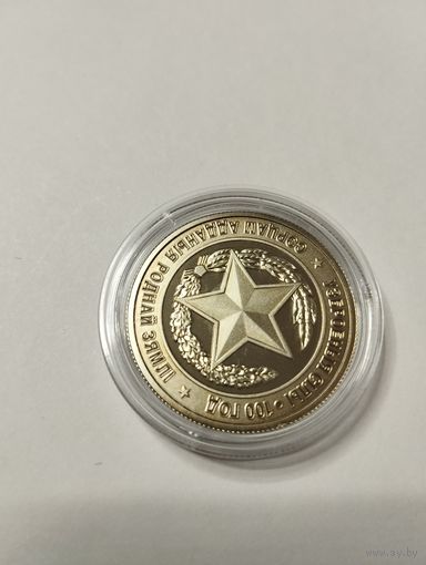 100 лет вооруженных сил 1 руб. Без минималки