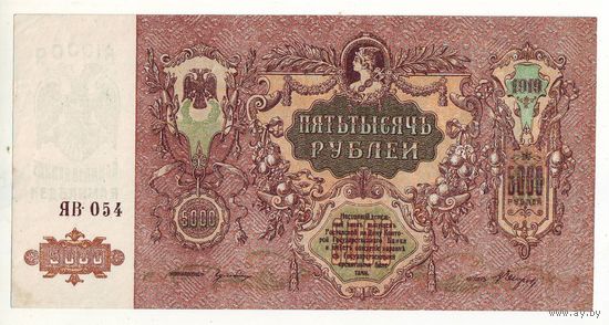 Ростов-на-дону. 5000 рублей 1919 год  - состояние !