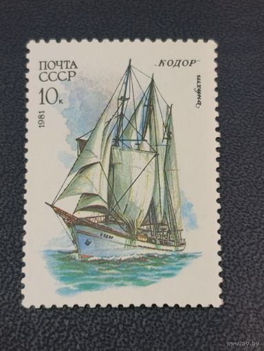 Шхуна "КОДОР" СССР 1981г.