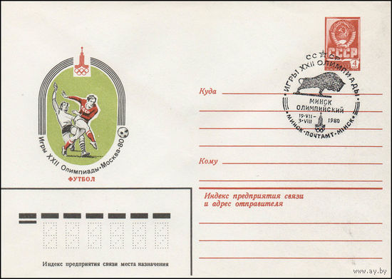 Художественный маркированный конверт СССР N 79-647(N) (06.11.1979) Игры XXII Олимпиады Москва-80  Футбол