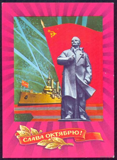СССР ДМПК 1977 авиа Слава Октябрю Ленин Аврора