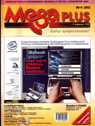 Mega plus #4(80) + CD