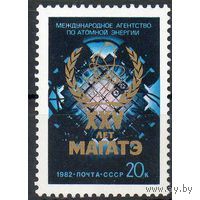 Марки СССР 1982.МАГАТЭ  (5326) Полная серия из 1 марки