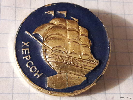 ХЕРСОН