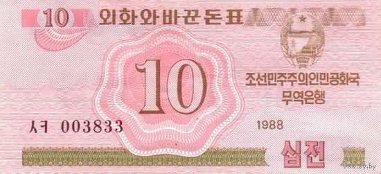 Северная Корея 10 чон образца 1988 года UNC p33