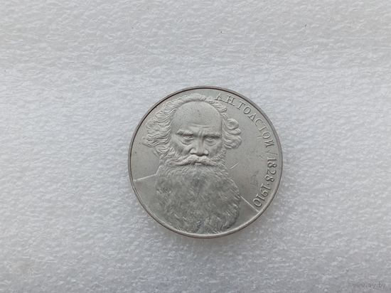 1 рубль СССР