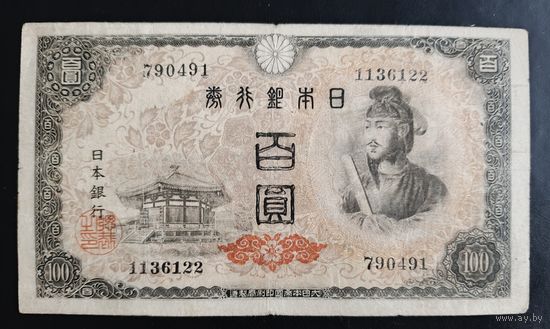 РАСПРОДАЖА КОЛЛЕКЦИИ. Япония 100 йен 1946 г.