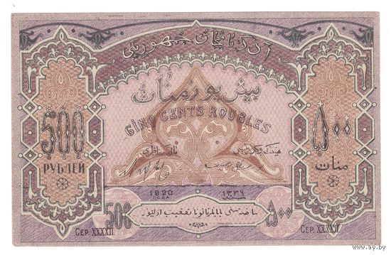 Азербайджан 500 рублей 1920 года. Состояние aUNC! (2)