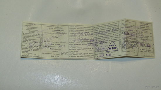 Паспорт"Часы Молния"\1