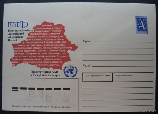 Прадстаўнiцтва ААН у РБ. (Представительство ООН в РБ - на бел. языке)