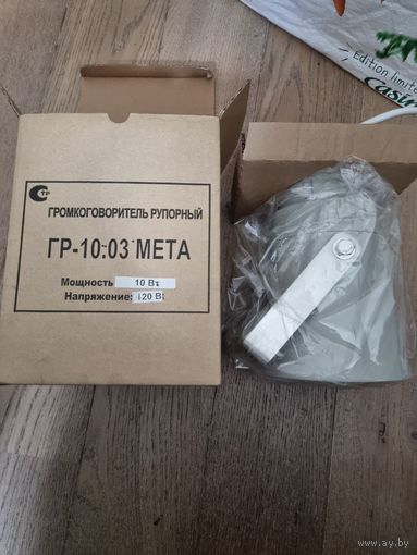 Громкоговоритель рупорный ГР-10.03 МЕТА
