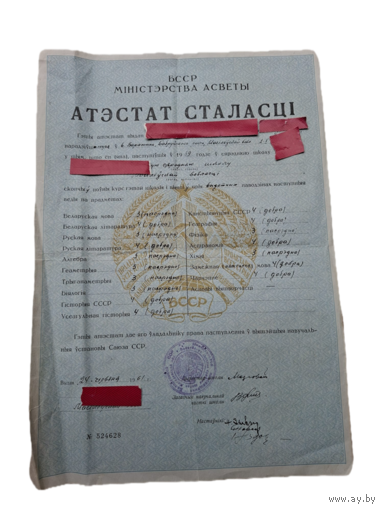 Мвд,спраки ,цена за все .Атэстат сталасцi БССР ,МВД .1950-х