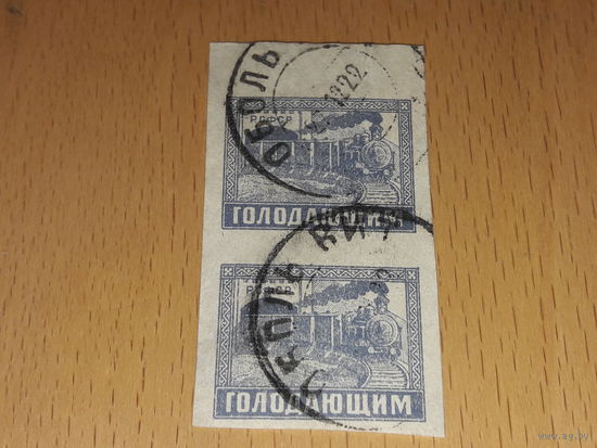 Россия РСФСР 1922 Голодающим. Поезд. 2 марки