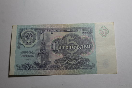 5 РУБЛЕЙ 1991 ГОД.Серия КС