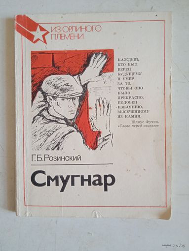 Смугнар