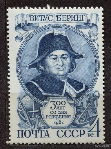 Витус Беринг. 1981. Полная серия 1 марка. Чистая