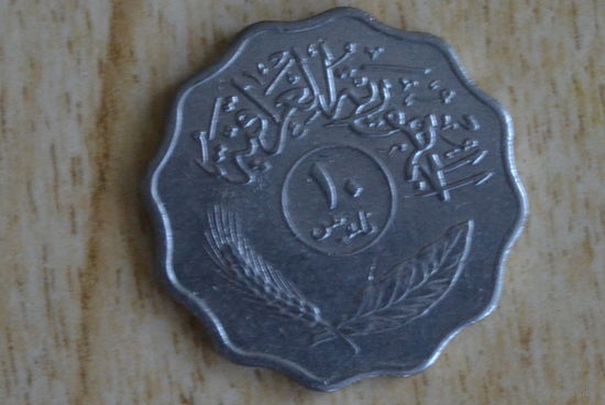 Ирак 10 филсов 1975