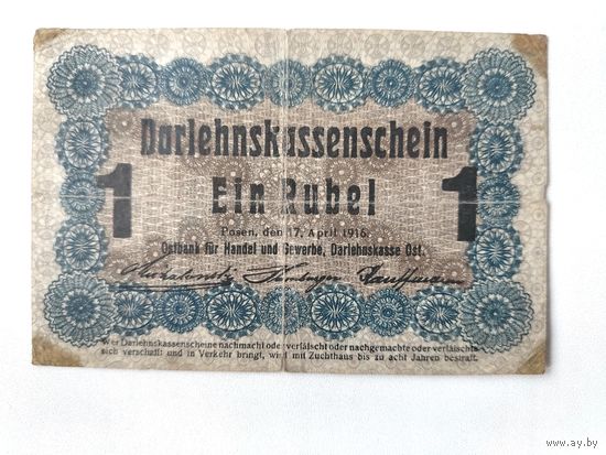 1 рубль 1916 года.