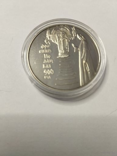 900 лет Ефросиньи полоцкой 1 руб. Без минималки