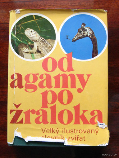 От агамы до акулы. Od agamy po zraloka. Детская зоологическая энциклопедия