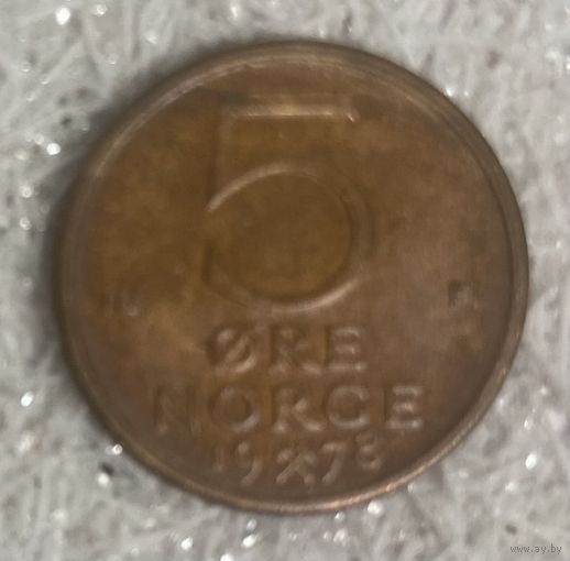 Монета 5 руд 1978 год. Норвегия. С рубля без МЦ.