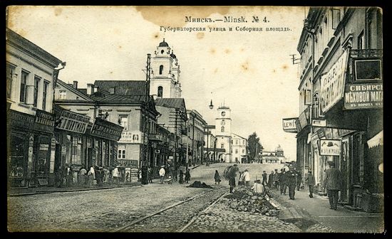 Минск. Губернаторская улица и Соборная площадь. Издание Суворина