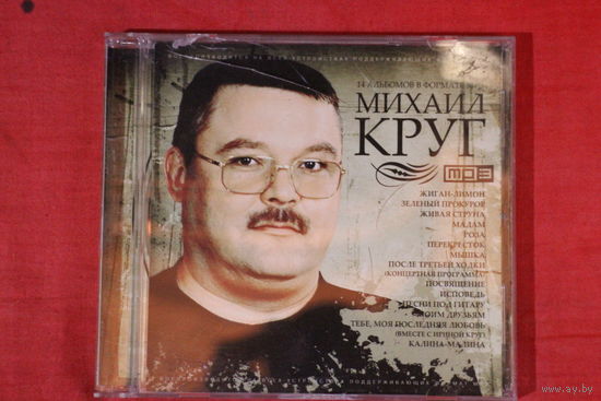 Михаил Круг - Коллекция (mp3)