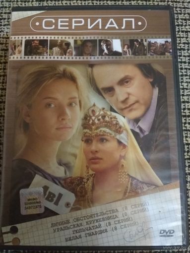 Сериалы 4в1