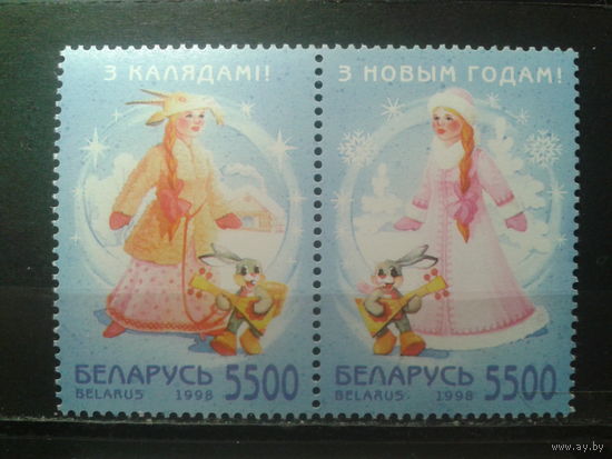 Беларусь 1998 С Рождеством и Новым годом!** сцепка
