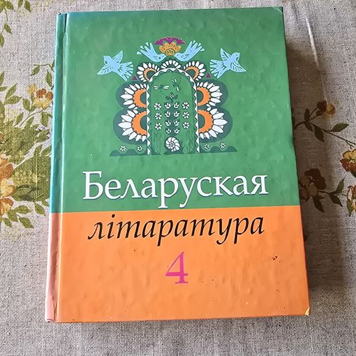 Беларуская літаратура