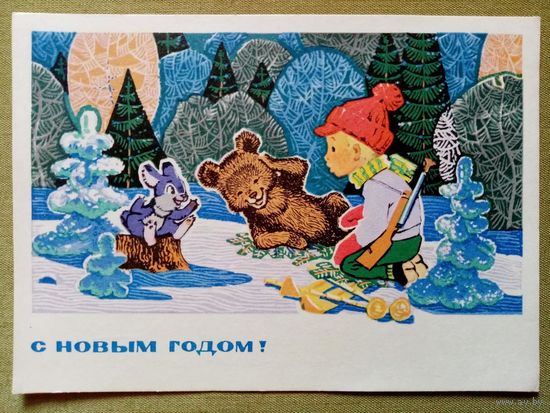 Зарубин 1970 С Новым годом! подписана ПК #2
