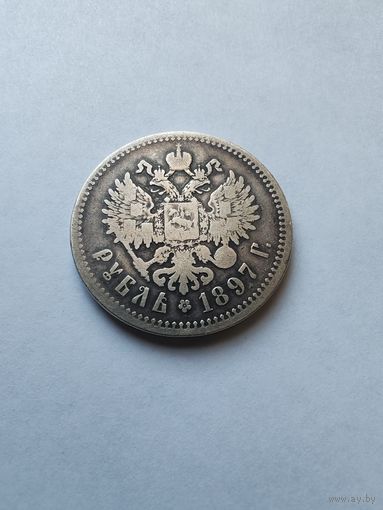 1 рубль 1897 - 1я монета