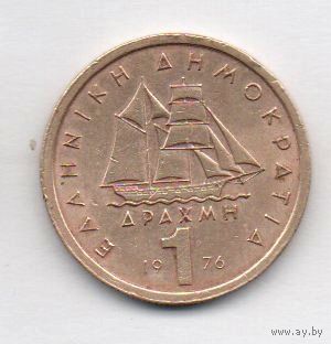 Греческая Республика. 1 драхма 1976. Парусник. Корабль.