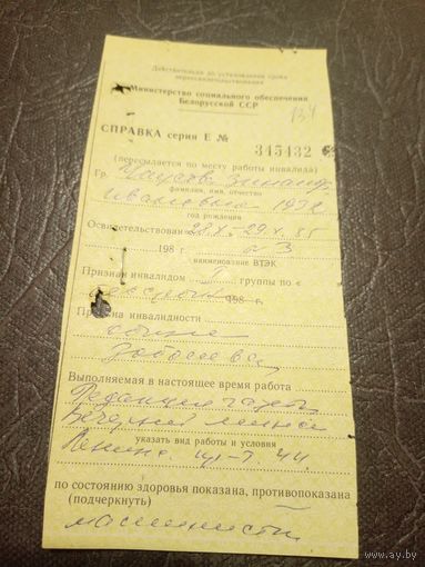 Документ БССР\2