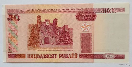 РБ 50 рублей 2000 г.UNC Без обращения,серия Ва