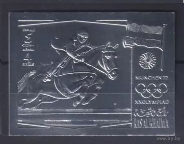 1972 Рас-эль-Хайма A805b серебро Олимпийские игры 1972 года в Мюнхене 25,00 евро