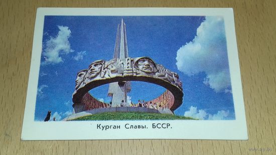 Календарик 1971 Курган Славы БССР