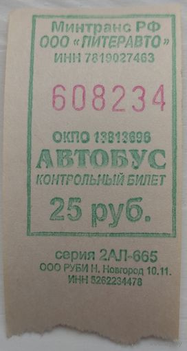Контрольный билет Питеравто автобус 25 руб. Возможен обмен