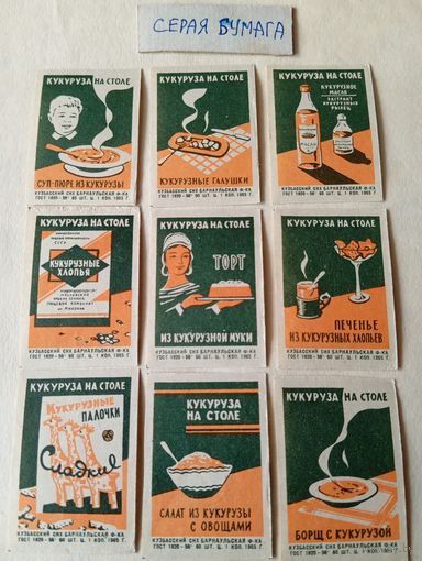 Спичечные этикетки ф.Барнаул. Кукуруза на столе. 1965 год