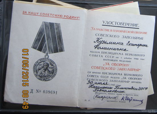 Документ на Заполярье и др.на женщину