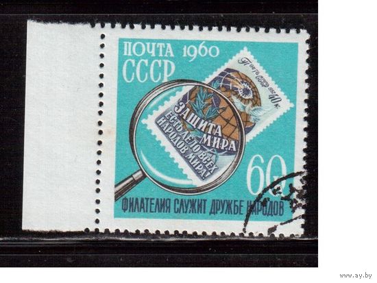 СССР-1960, (Заг.2339), гаш.(с клеем) , День коллекционера