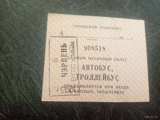 Проездной билет\7