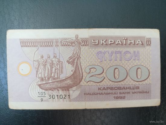 Украина 200 купон 1992